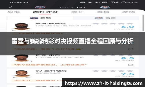 雷霆与鹈鹕精彩对决视频直播全程回顾与分析